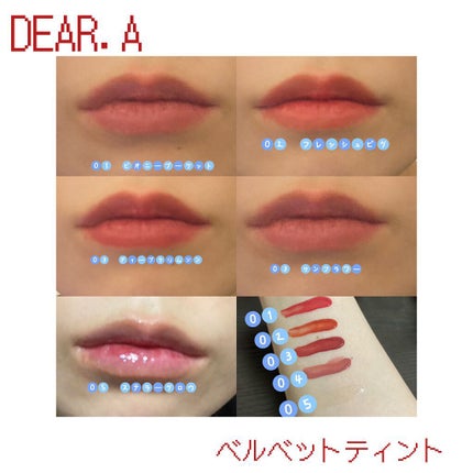 おとみ/フォロバ100 on LIPS 「DEAR.Aのベルベットティントを唇でスウォッチしてみました💕..」(1枚目)