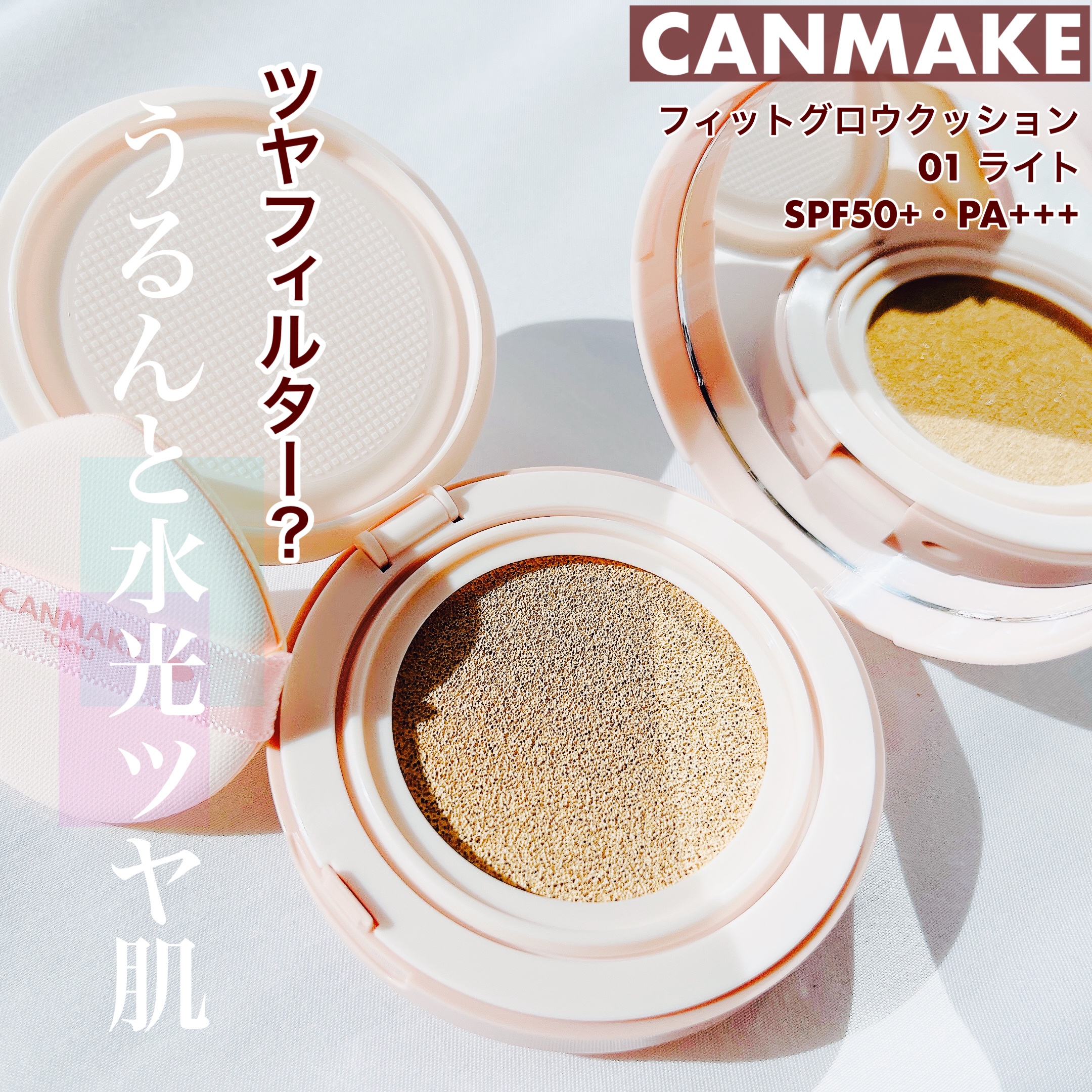 フィットグロウクッション/キャンメイク/クッションファンデーションを使ったクチコミ（1枚目）