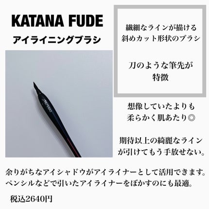 NANAME FUDE マルチ アイブラシ/SHISEIDO/メイクブラシを使ったクチコミ(7枚目)