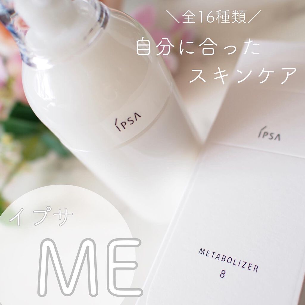 イプサ ME 8/IPSA/化粧水を使ったクチコミ(1枚目)
