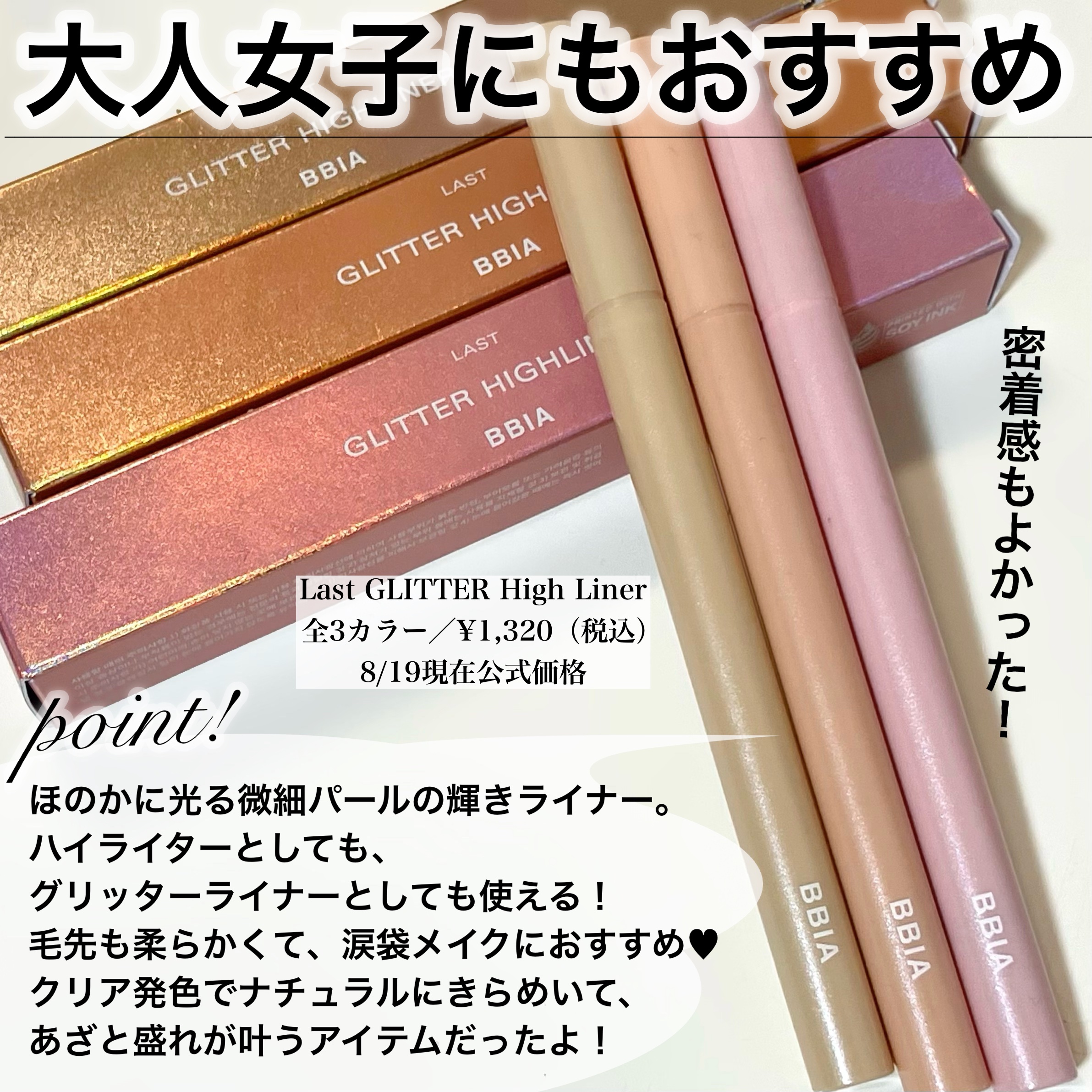 BBIA ラストグリッターハイライナーのクチコミ「ご閲覧ありがとうございます🛟
気軽に仲良くしてください🌻
コスメ大好きだけどまだまだ未熟者なの.....」（2枚目）