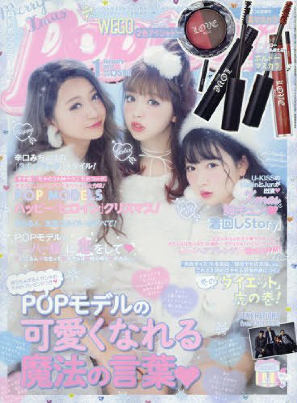 Popteen 2017年1月号 / Popteen 