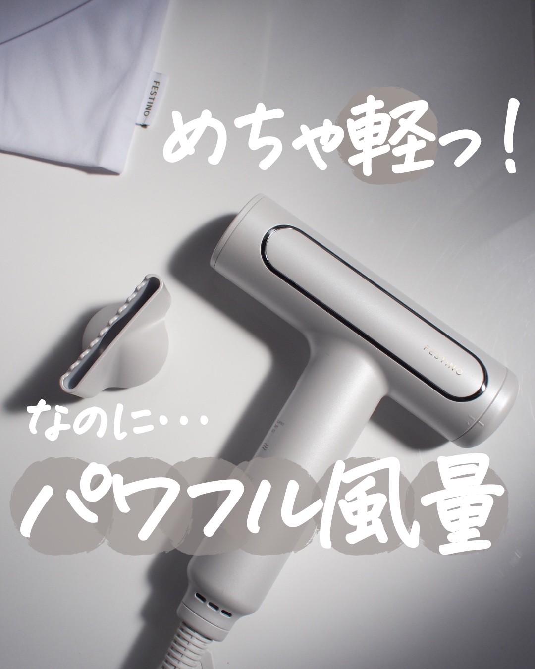 ツヤモイストドライヤー/FESTINO/ドライヤーを使ったクチコミ（1枚目）