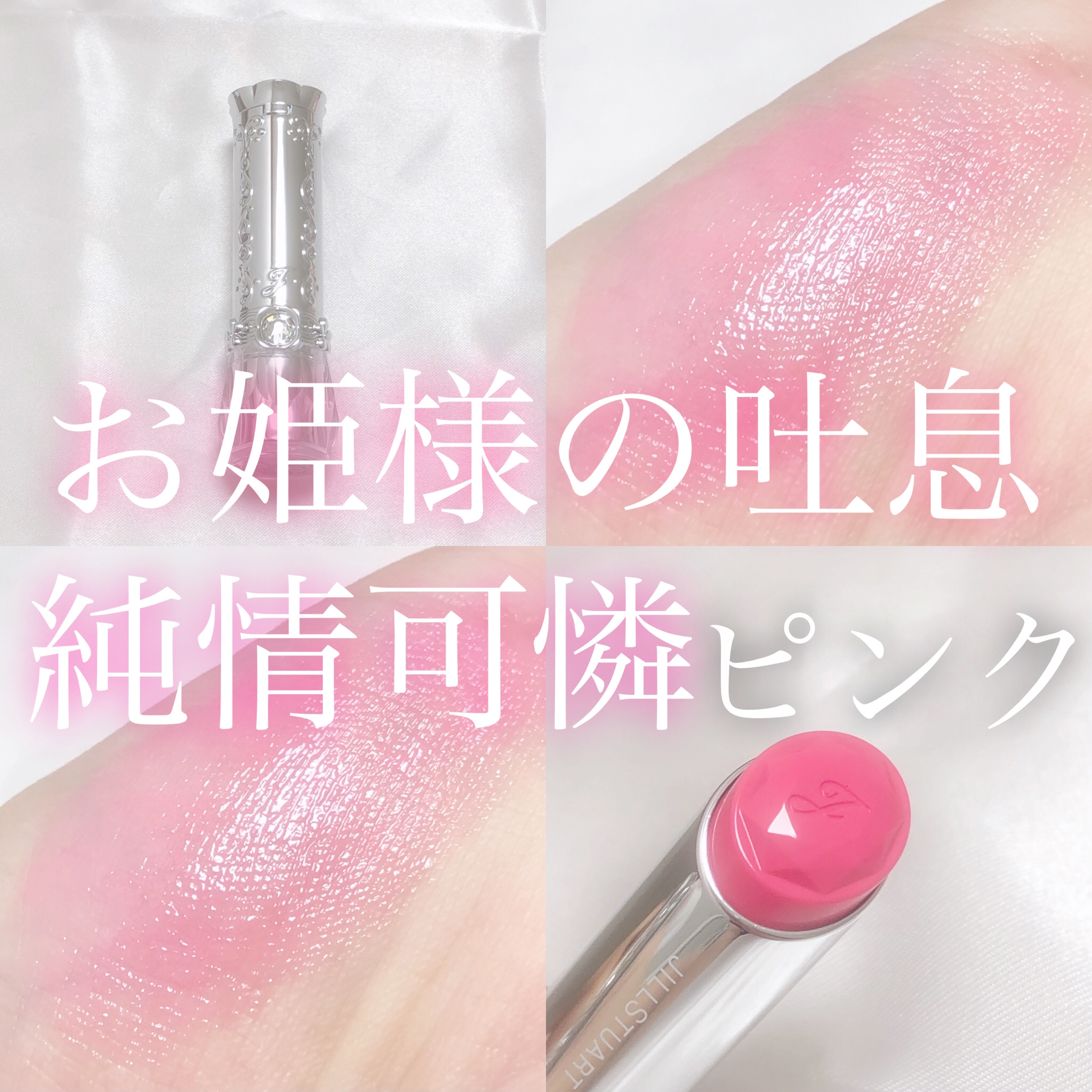 2024年秋新作口紅】ジルスチュアート リップブロッサム グロウ