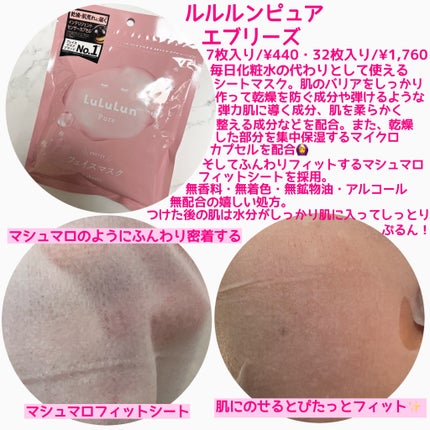 ルルルンピュア エブリーズ/ルルルン/シートマスク・パックを使ったクチコミ(2枚目)