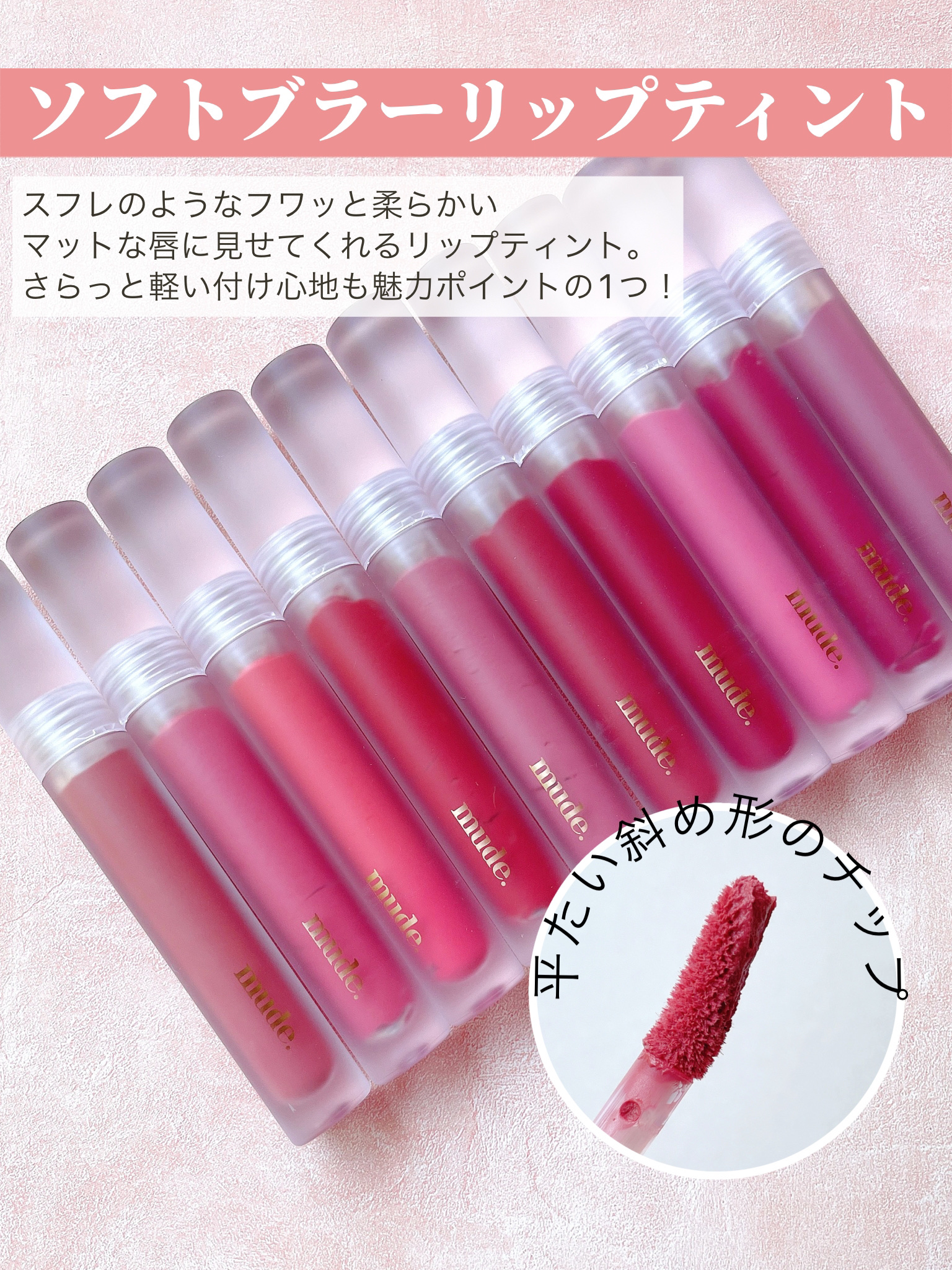 ソフトブラーティント/mude./リップティントを使ったクチコミ（2枚目）