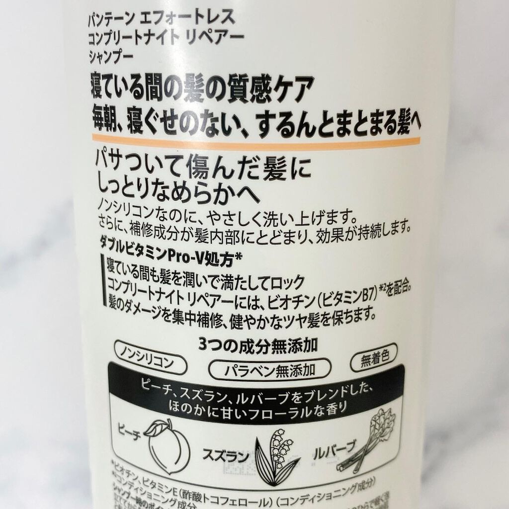 パンテーン エフォートレス コンプリートナイト リペアー シャンプー/トリートメント/パンテーン/市販シャンプーを使ったクチコミ(3枚目)