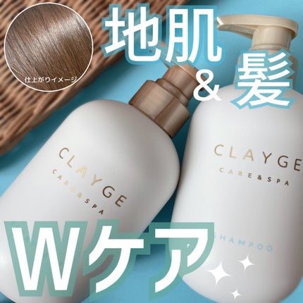 シャンプー/トリートメント SR/CLAYGE/市販シャンプーを使ったクチコミ(1枚目)