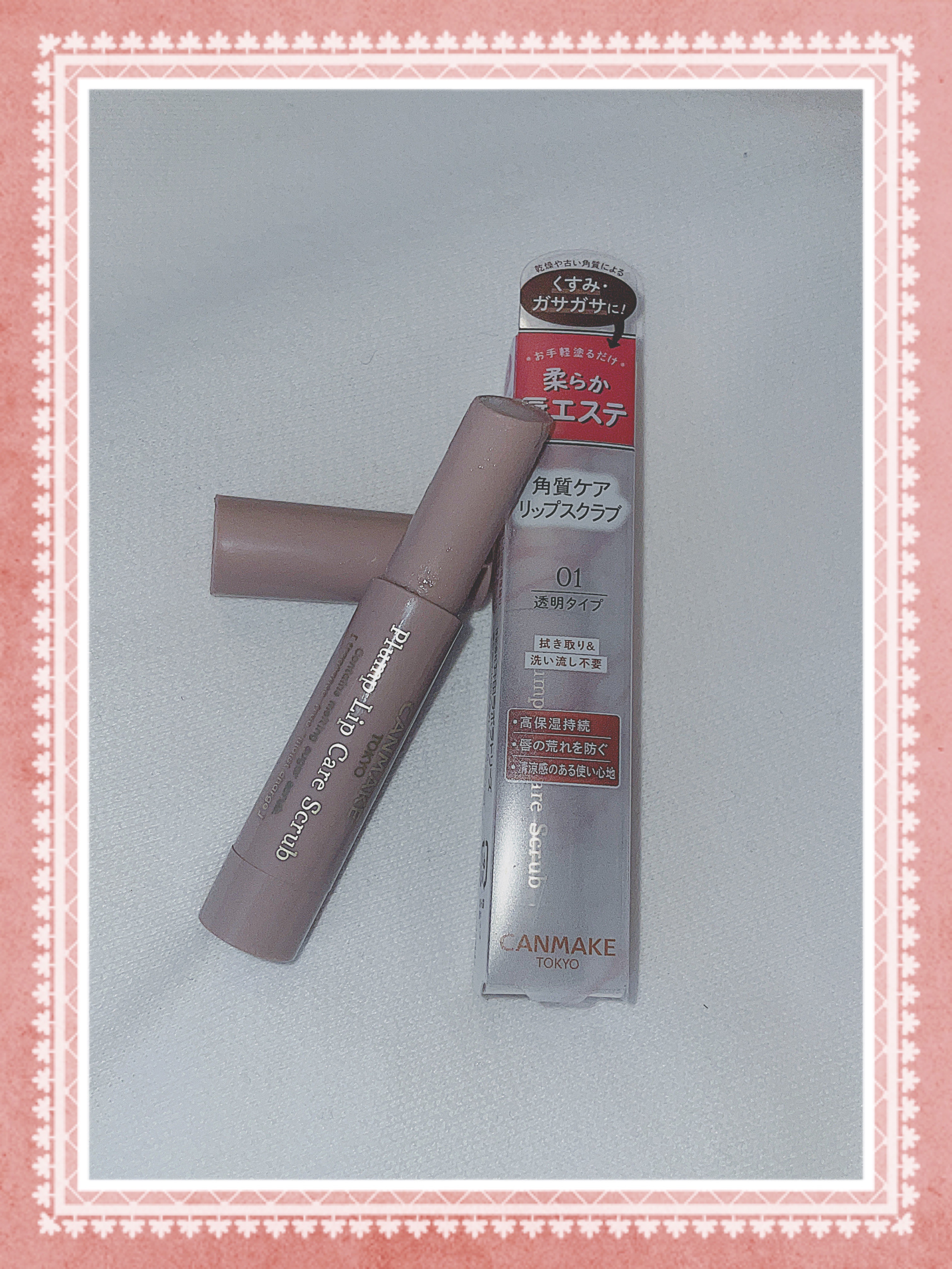 プランプリップケアスクラブ/キャンメイク/リップスクラブを使ったクチコミ（1枚目）