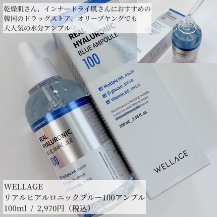 リアルヒアルロニックブルーアンプル 100/Wellage/美容液を使ったクチコミ(2枚目)