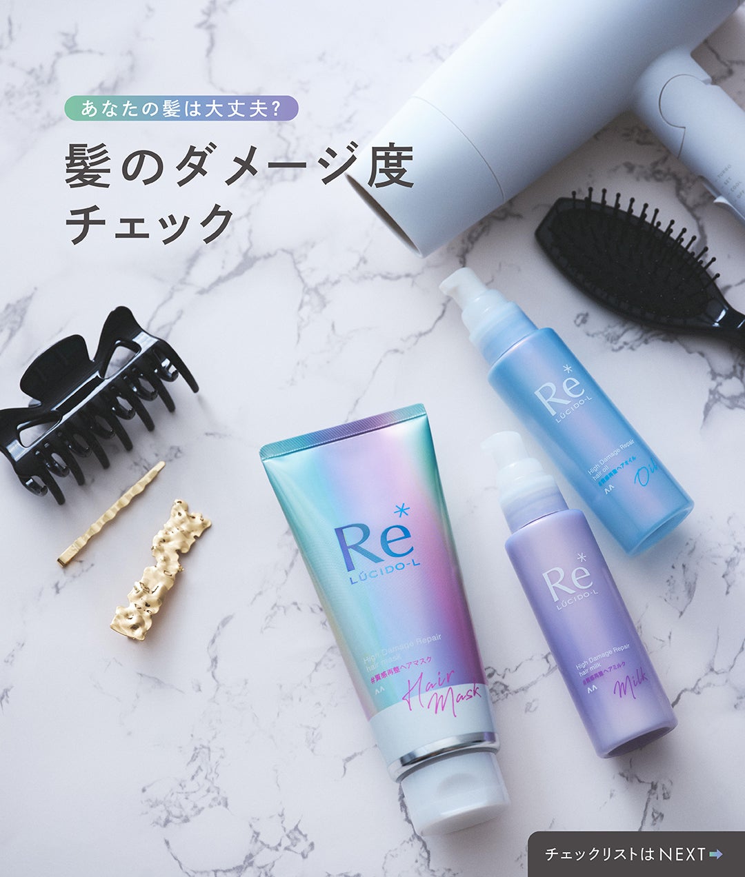 ルシードエル公式アカウント on LIPS 「\あなたの髪は大丈夫?/髪のダメージ度チェック📝チェックが多い..」(1枚目)