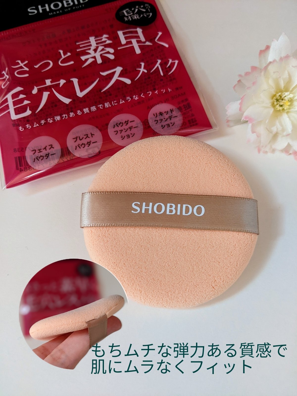 天然ラテックスパフ/SHOBIDO/パフ・スポンジを使ったクチコミ（1枚目）