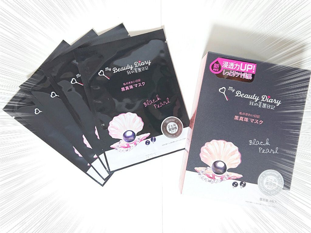 黒真珠マスク/我的美麗日記/シートマスク・パックを使ったクチコミ(3枚目)