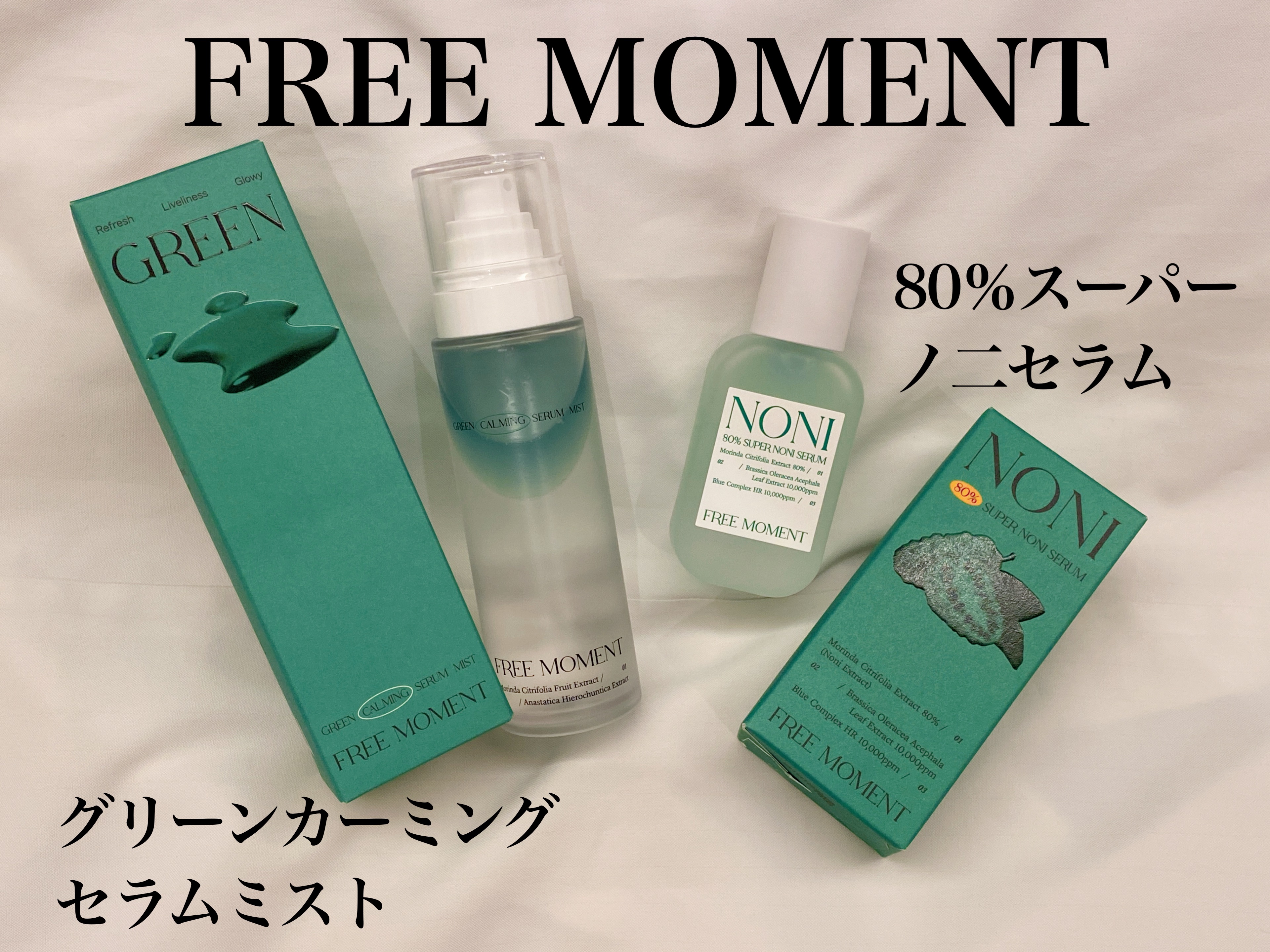 グリーンカーミングセラムミスト/Free Moment /ミスト状化粧水を使ったクチコミ（1枚目）