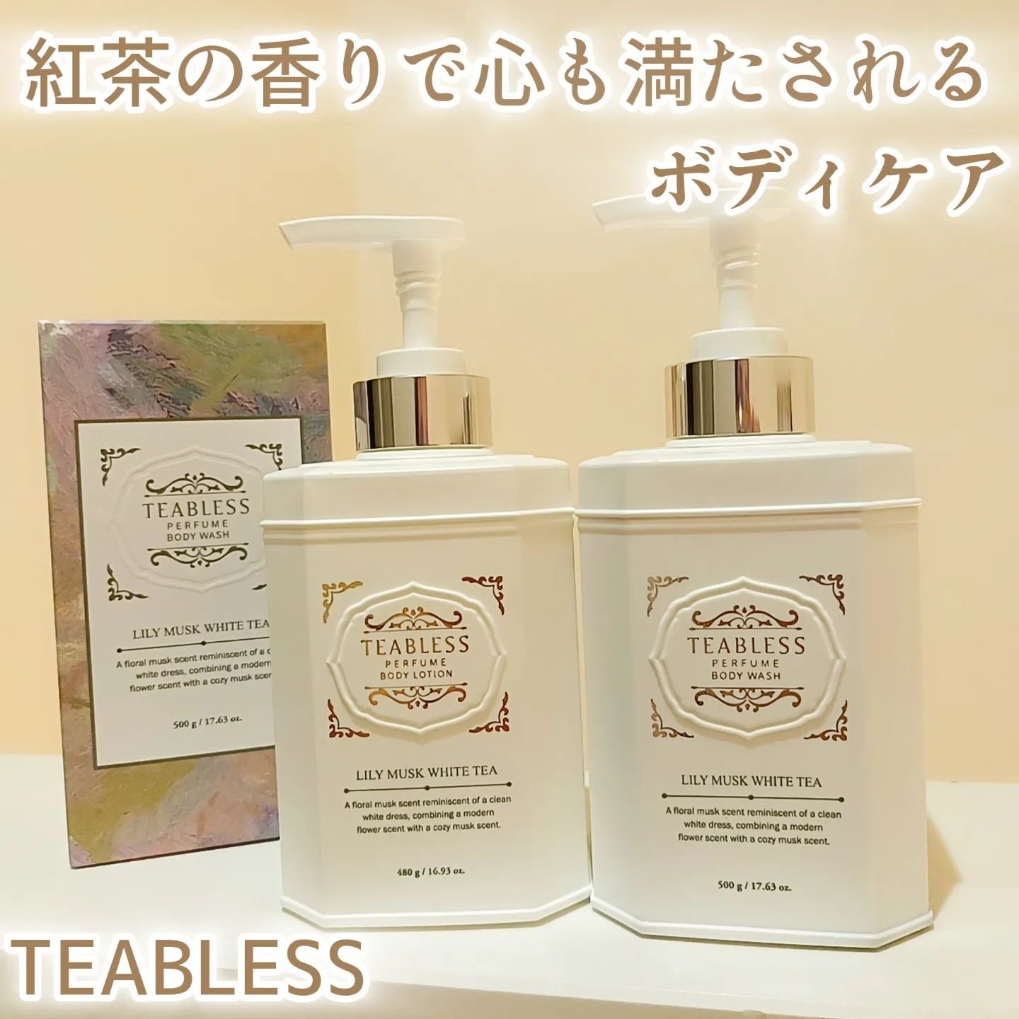 パフュームボディローション リリィムスクホワイトティー/TEABLESS/ボディローションを使ったクチコミ（1枚目）
