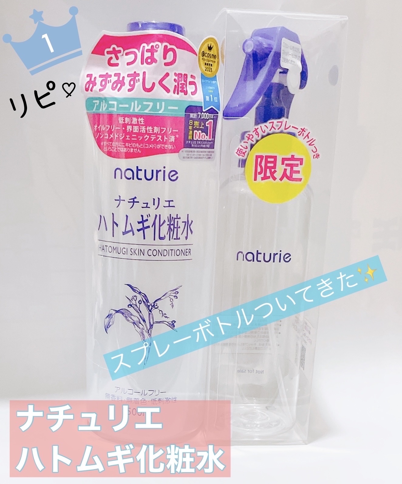 ハトムギ化粧水(ナチュリエ スキンコンディショナー R )/ナチュリエ/化粧水を使ったクチコミ（1枚目）