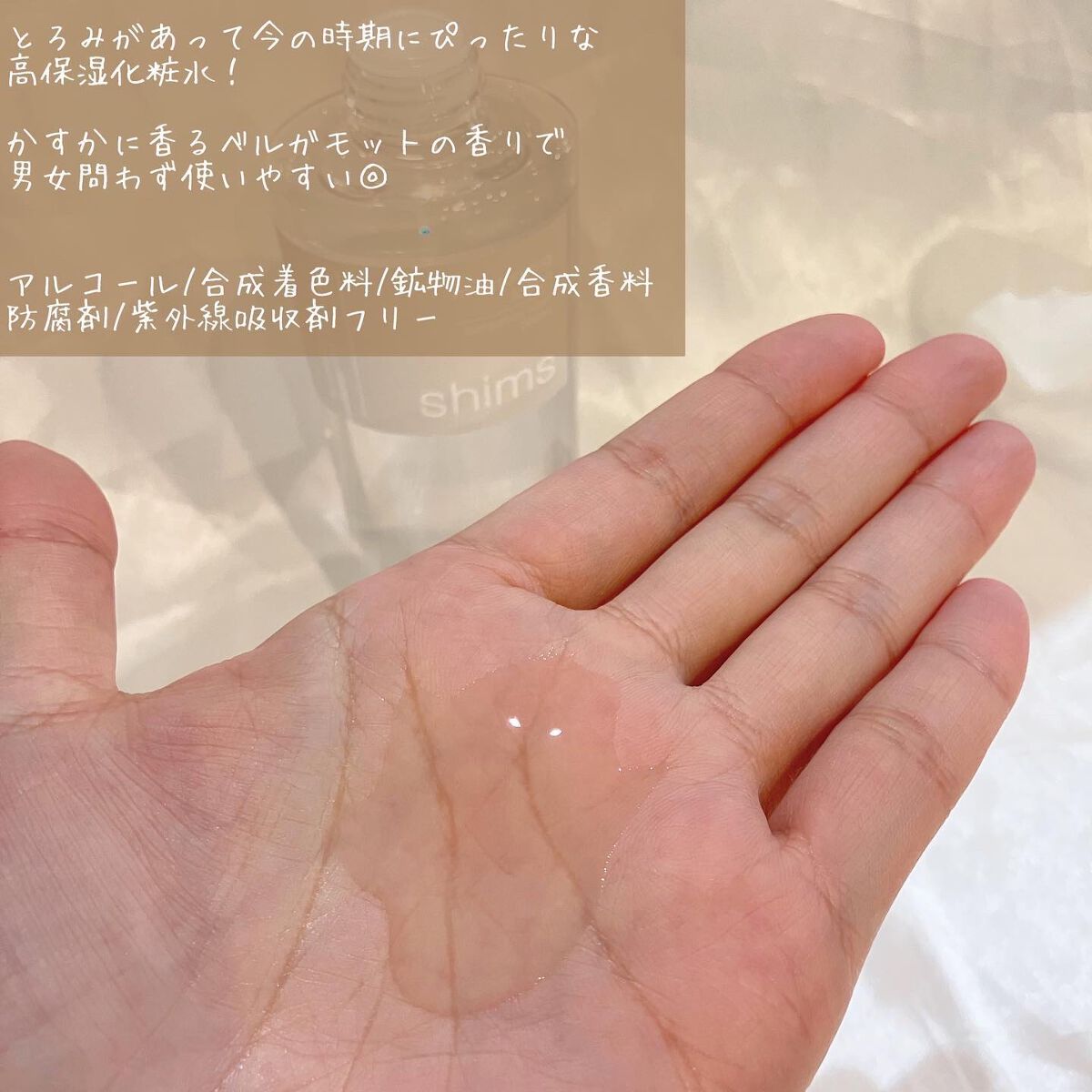 モイスチャライジング ローション/shims/化粧水を使ったクチコミ（2枚目）