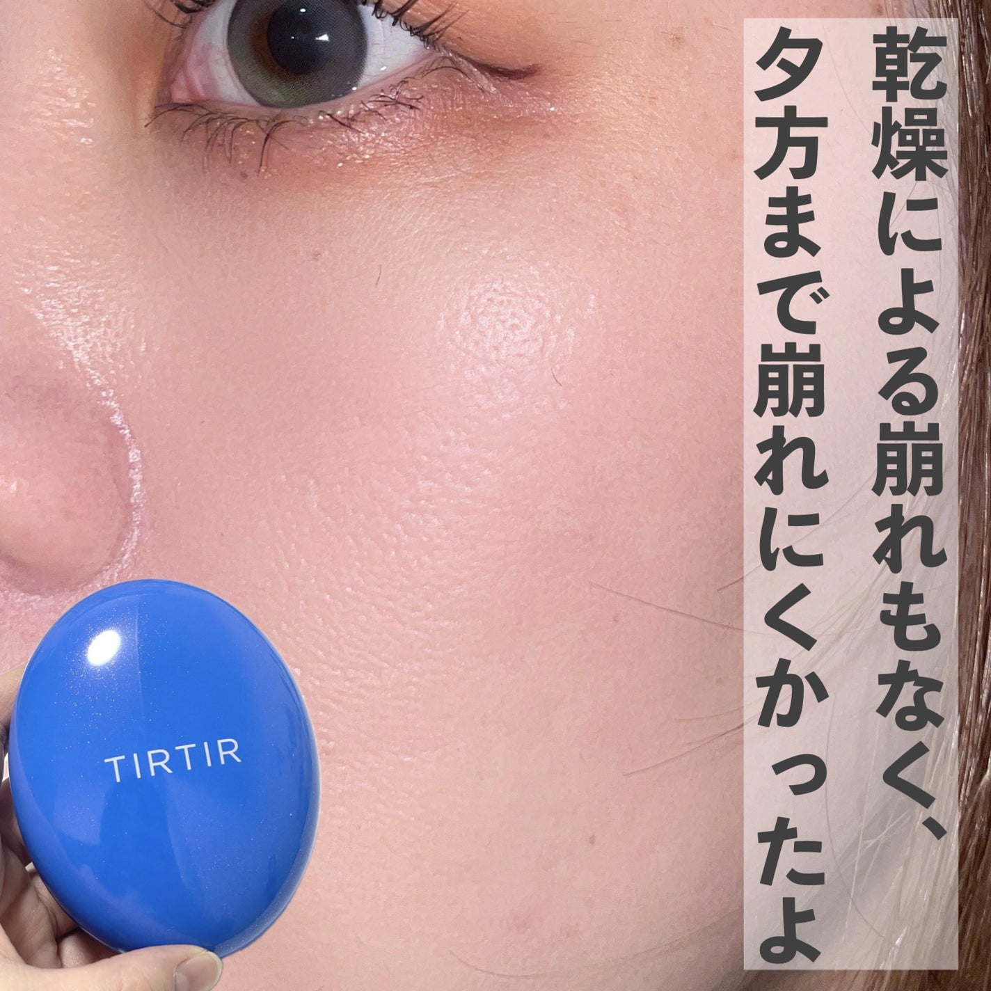 マスクフィット クール サンクッション/TIRTIR(ティルティル)/クッションファンデーションを使ったクチコミ(3枚目)