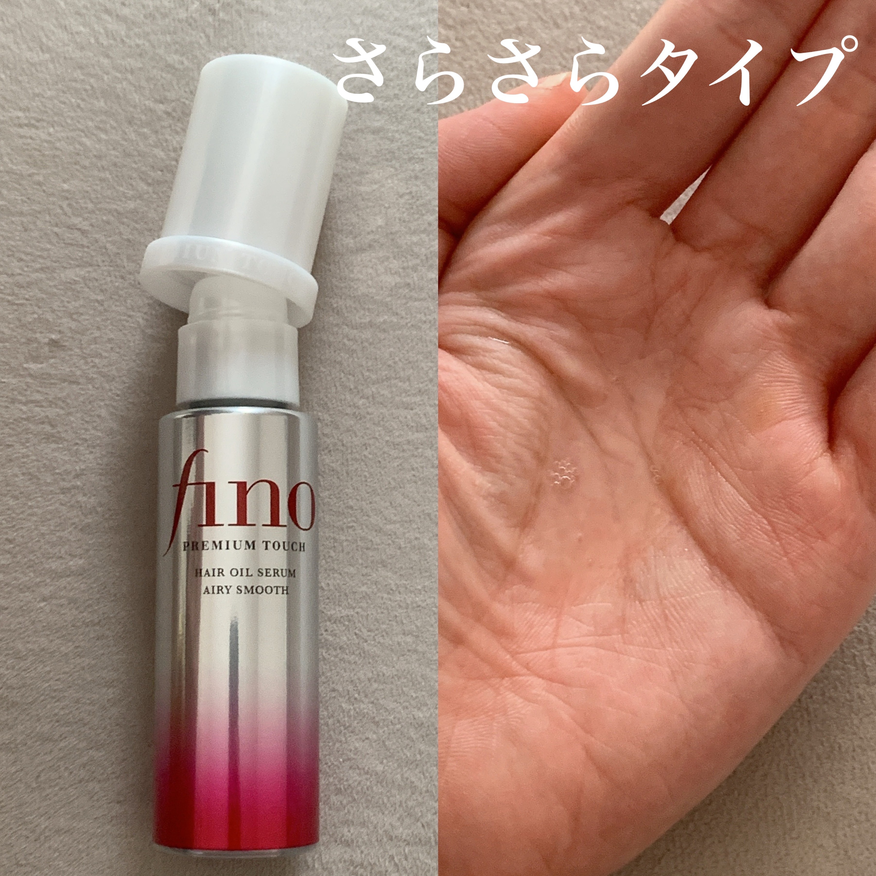 フィーノ プレミアムタッチ 濃厚美容液ヘアオイル｜フィーノの