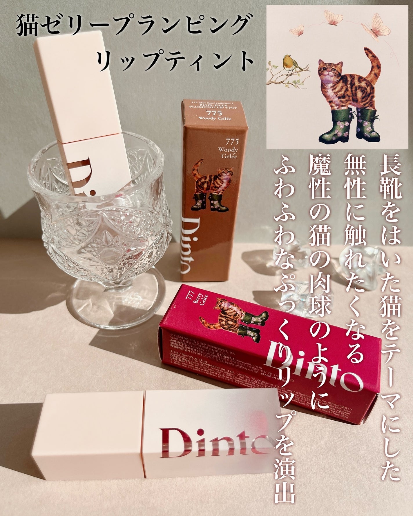 (ル・シャ ボテコレクション)ブラーゼリーボリュームリップティント/Dinto/リップティントを使ったクチコミ(3枚目)