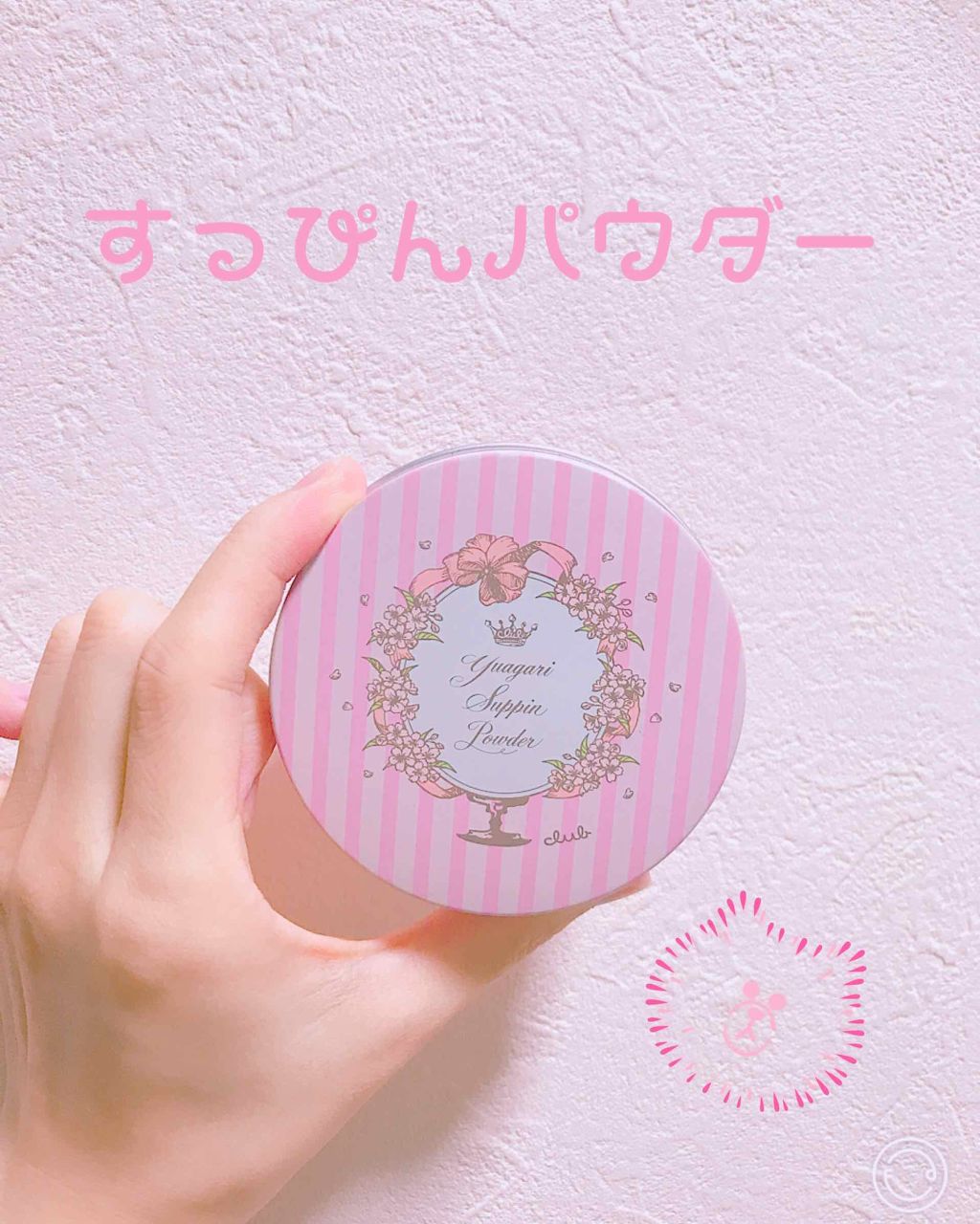 すっぴんパウダー B サクラスウィートソローの香り 2022/クラブ/プレストパウダーを使ったクチコミ（1枚目）