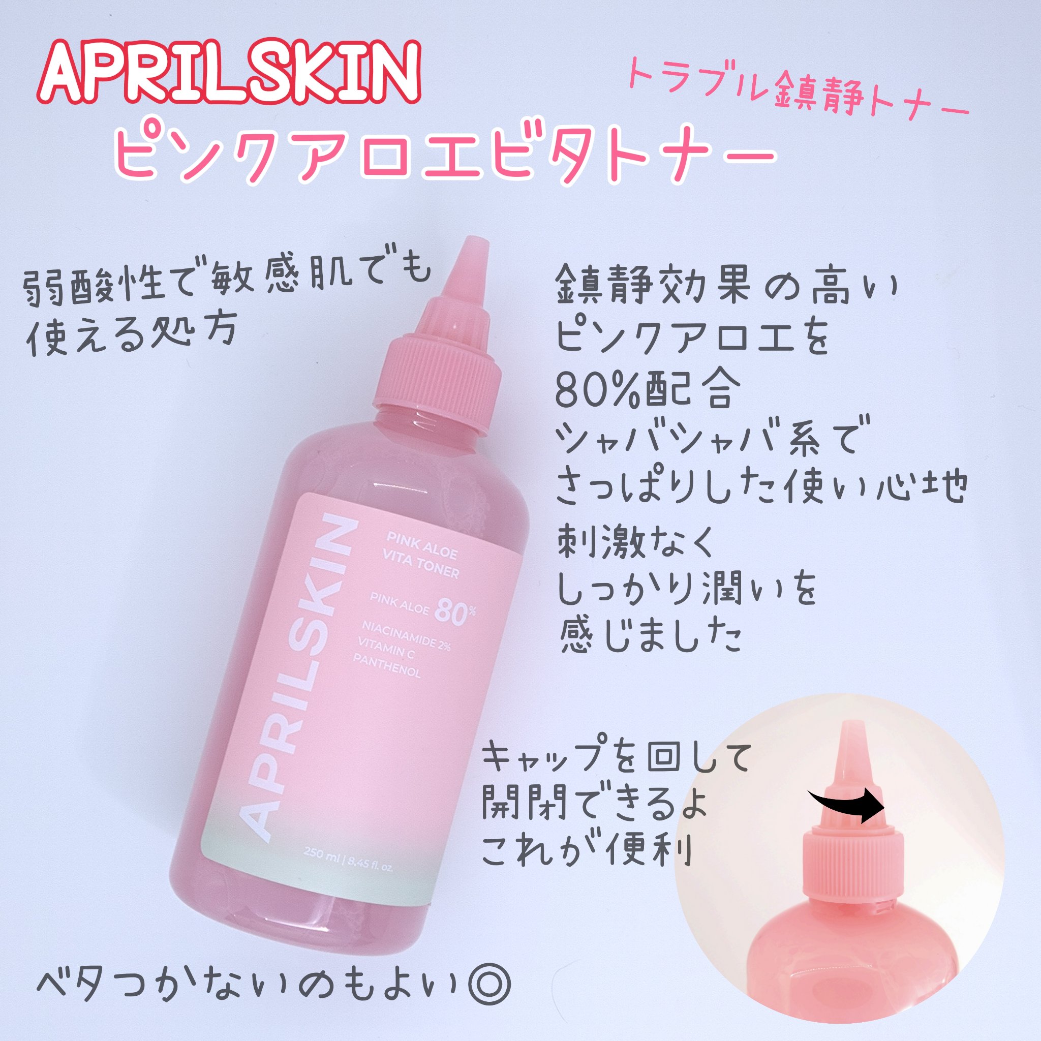 ピンクアロエビタトナー/APRILSKIN/化粧水を使ったクチコミ（1枚目）