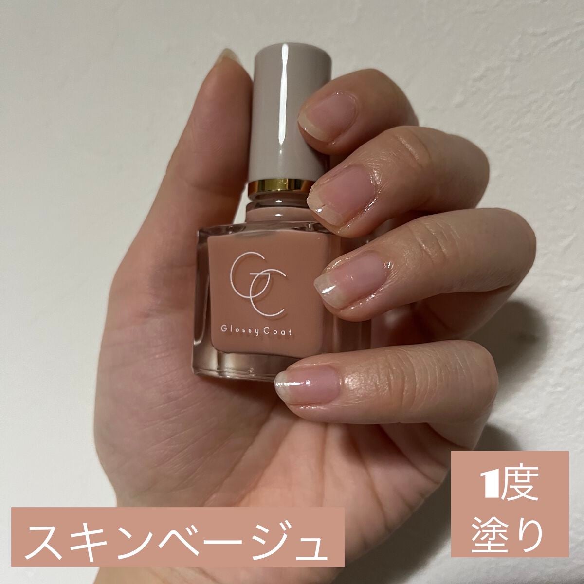 グロッシーコート/スキューズミー/オールインワンネイルを使ったクチコミ(5枚目)