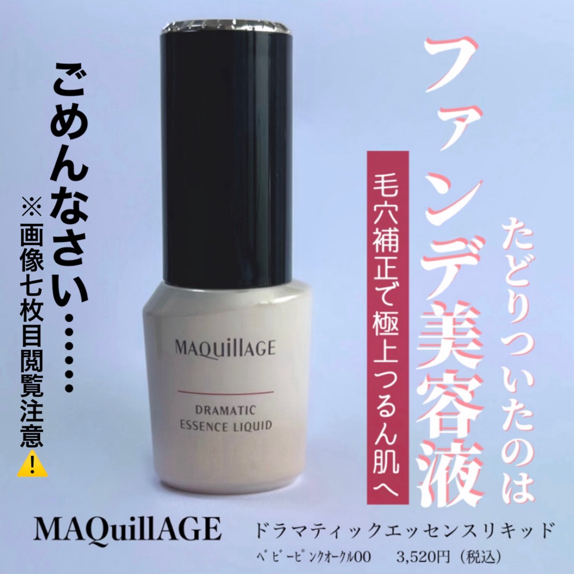 ドラマティックエッセンスリキッド/マキアージュ/リキッドファンデーションを使ったクチコミ（1枚目）