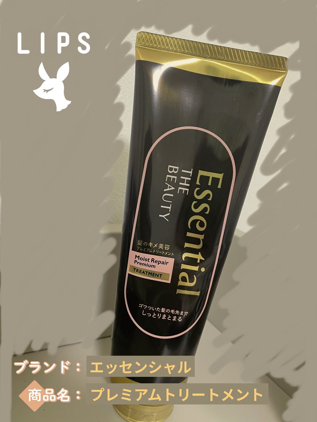 THE BEAUTY 髪のキメ美容プレミアムトリートメント＜モイストリペアプレミアム＞/エッセンシャル/洗い流すヘアトリートメントを使ったクチコミ（1枚目）