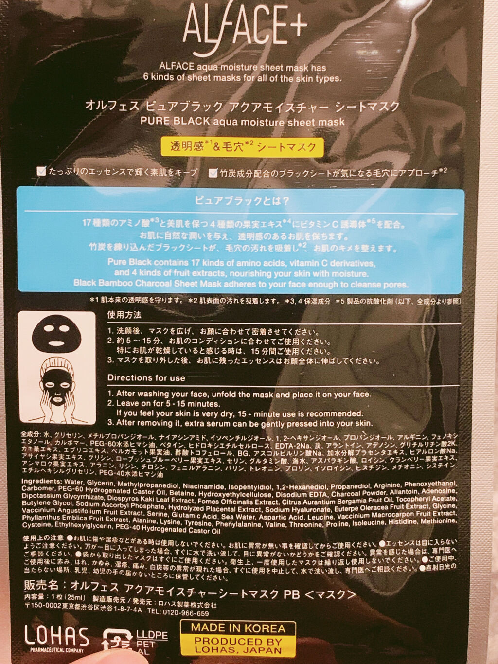 ピュアブラック アクアモイスチャー シートマスク/ALFACE+/シートマスク・パックを使ったクチコミ（2枚目）