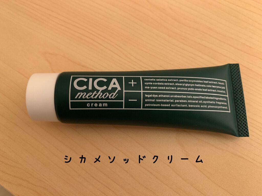 シカ メソッド クリーム/コジット/フェイスクリームを使ったクチコミ(1枚目)