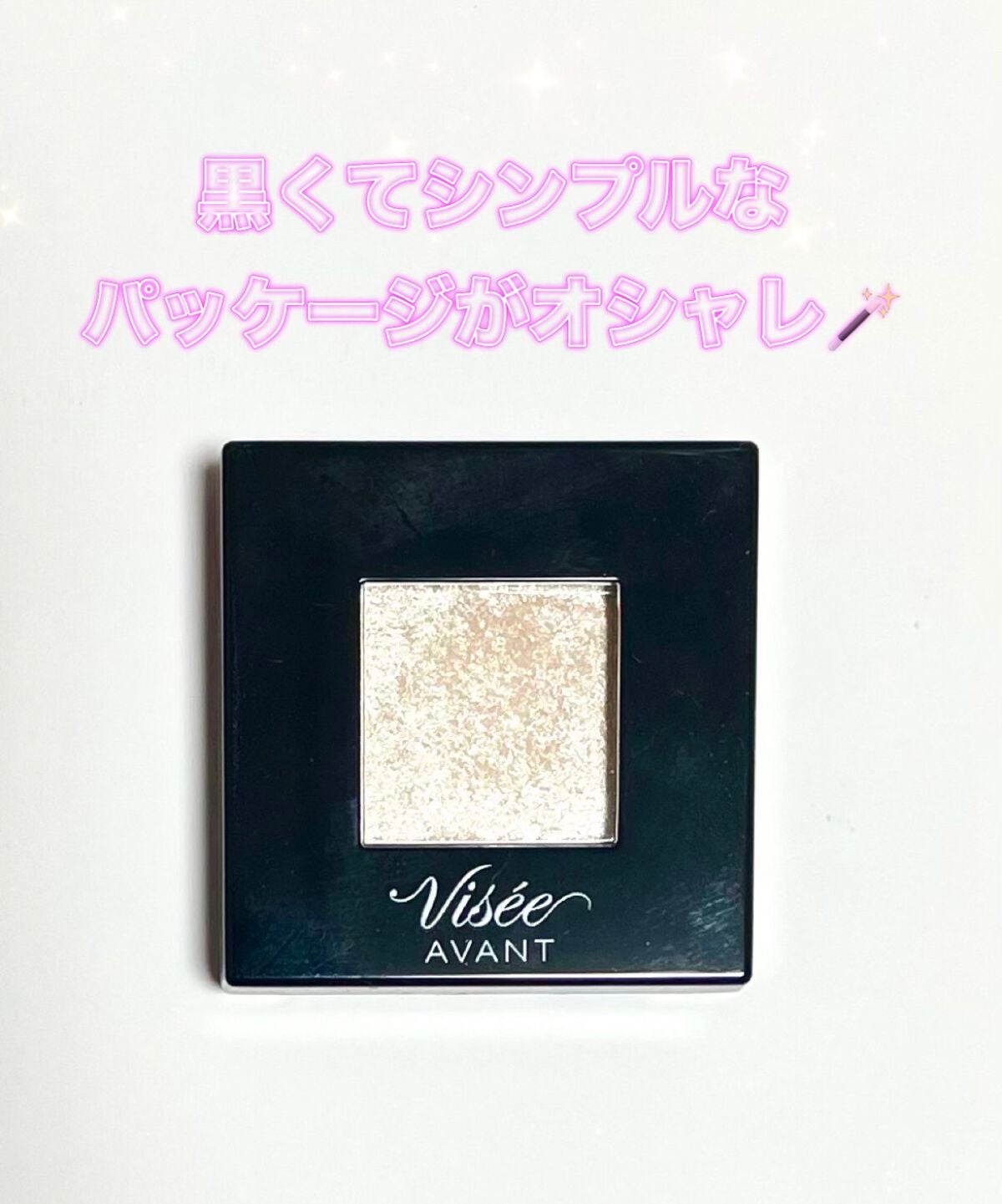ヴィセ アヴァン シングルアイカラー/Visée/単色アイシャドウを使ったクチコミ(3枚目)