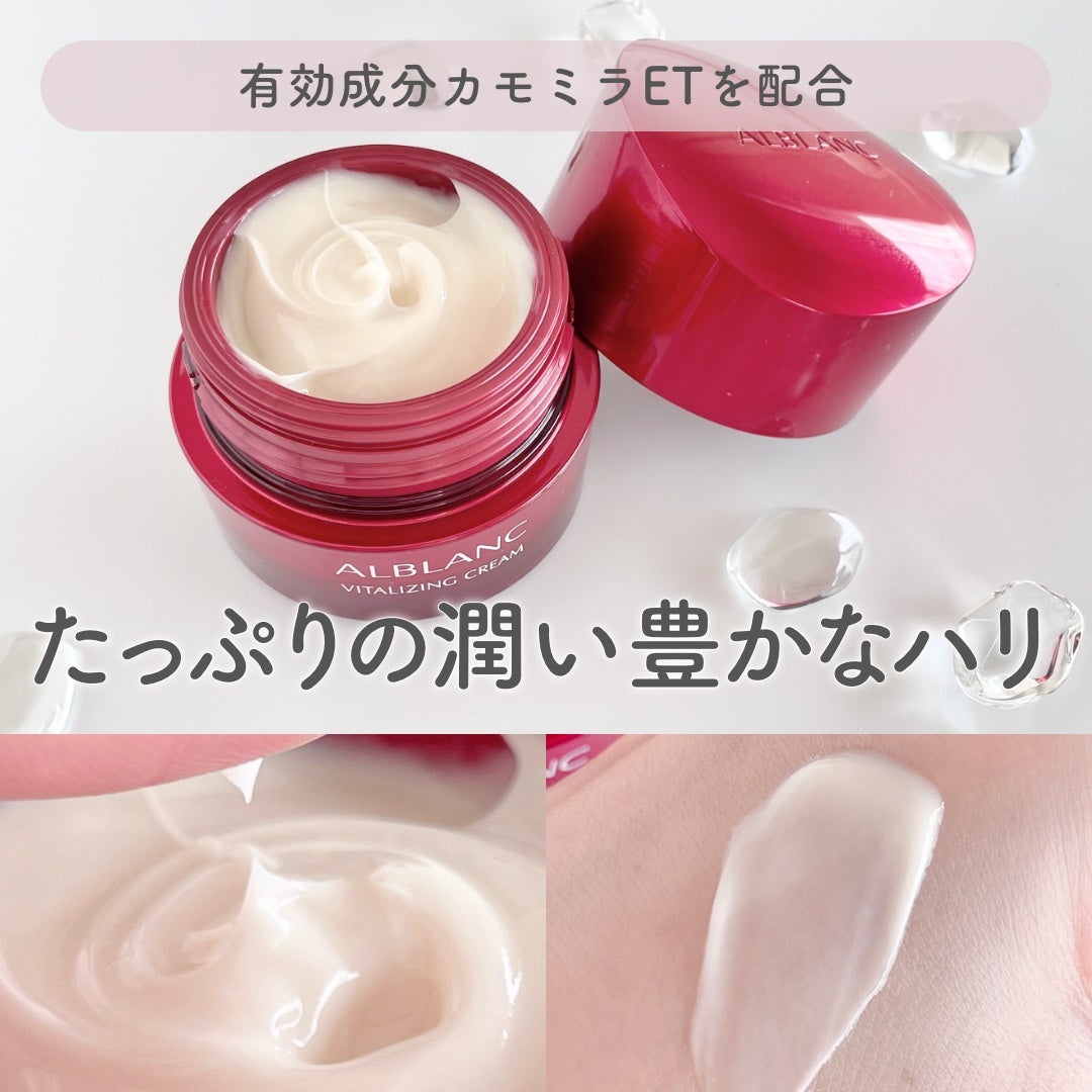 バイタライジングクリーム/ALBLANC/フェイスクリームを使ったクチコミ(1枚目)
