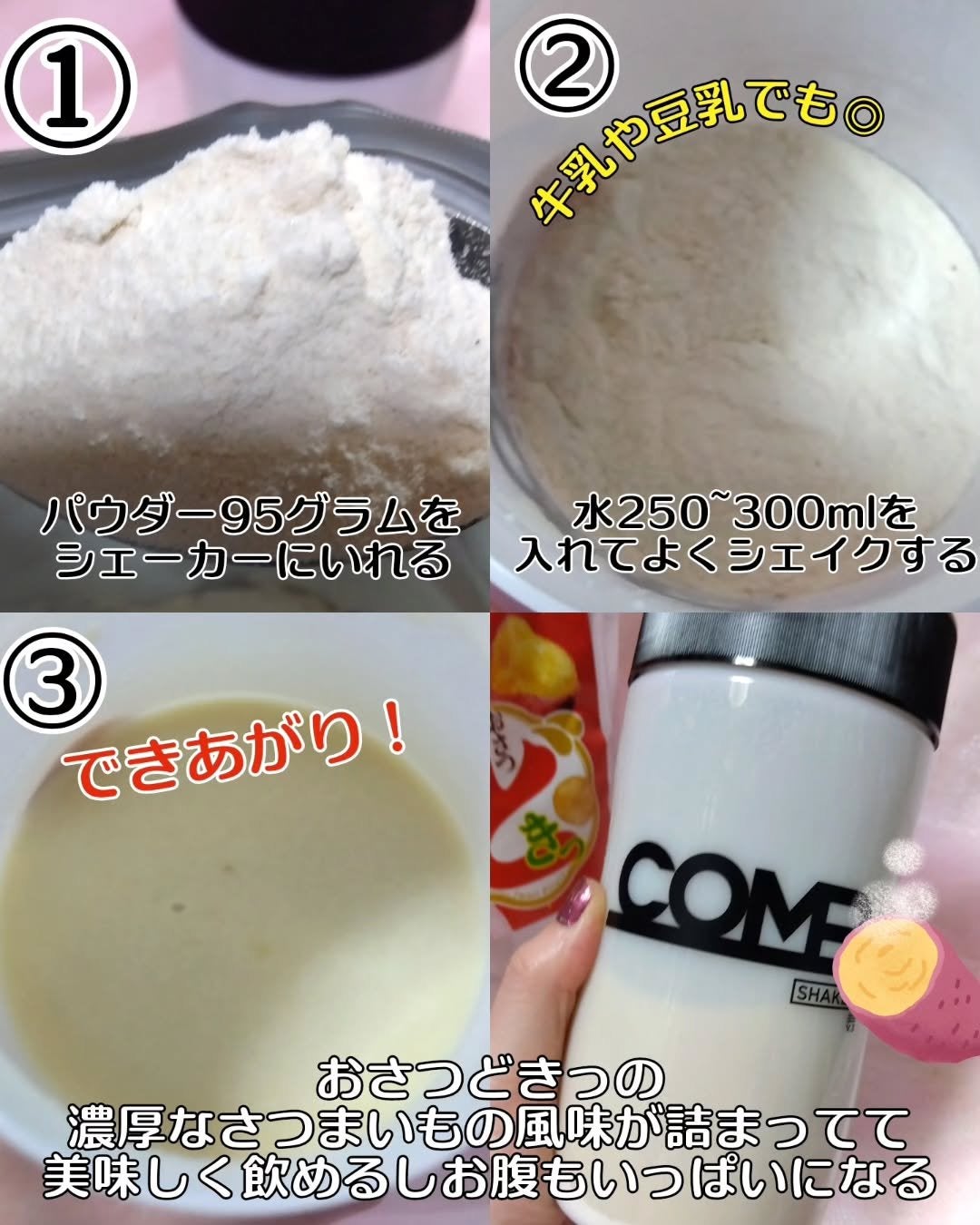 COMPパウダー トータルバランスドモデル おさつどきっ風味 1.0/COMP/完全栄養食を使ったクチコミ(5枚目)