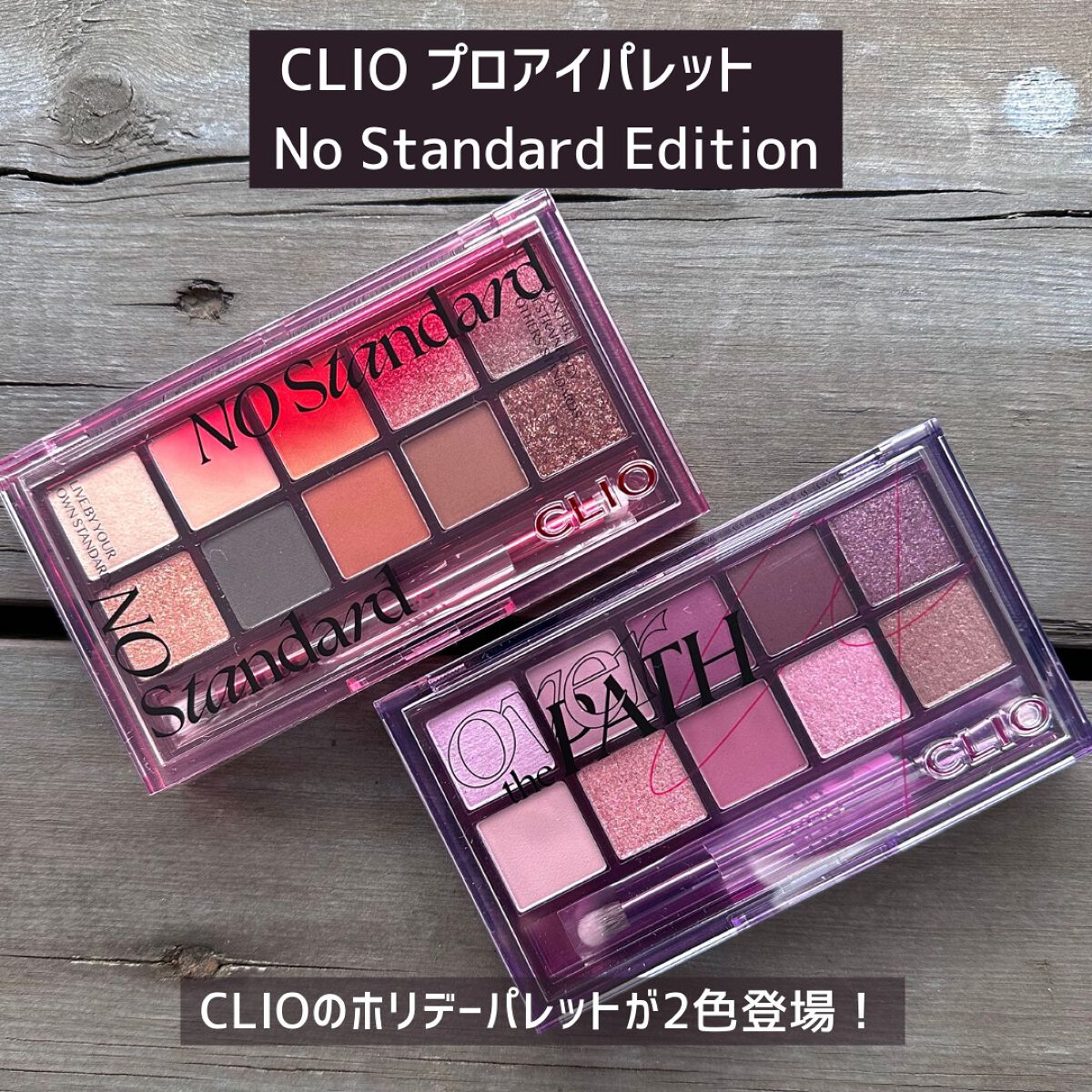 プロ アイ パレット/CLIO/アイシャドウパレットを使ったクチコミ(2枚目)