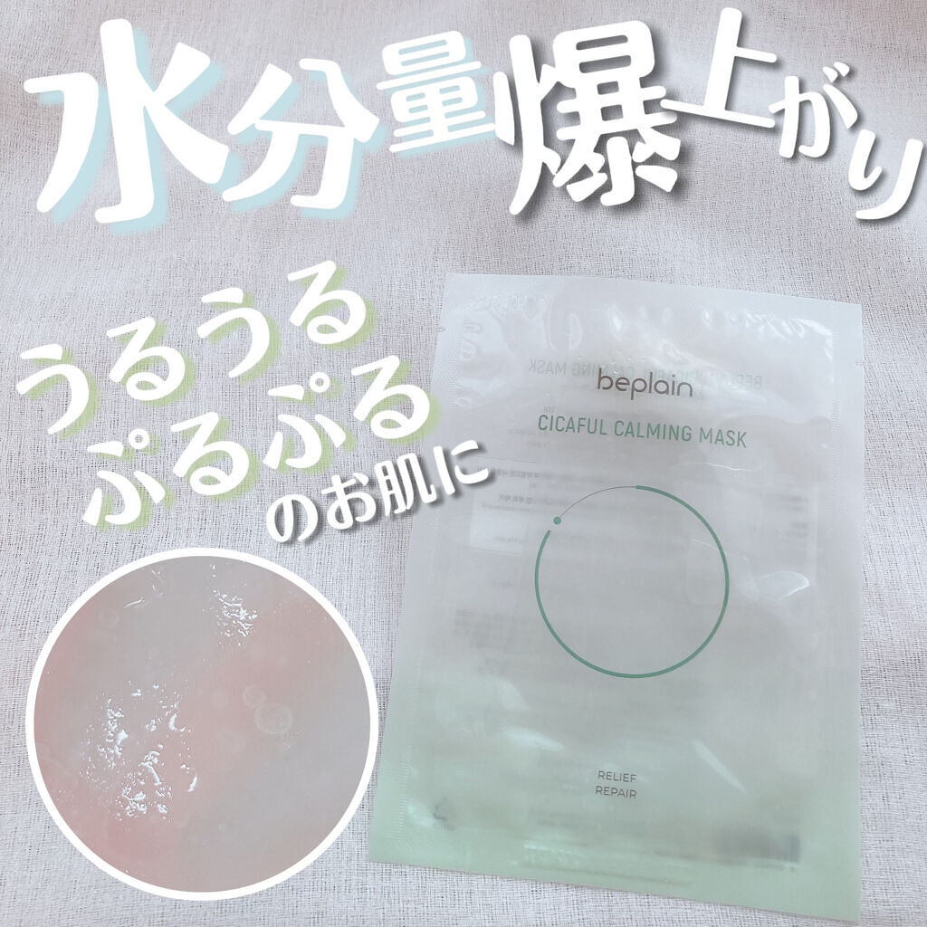 シカフルカーミングマスク/beplain/シートマスク・パックを使ったクチコミ（1枚目）