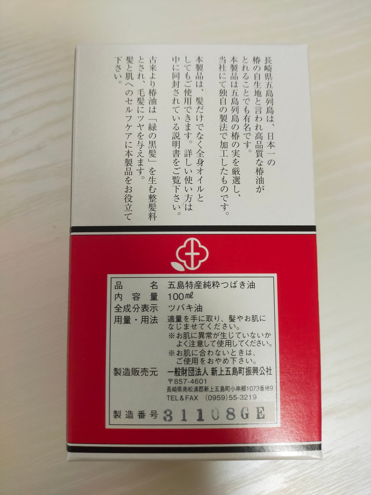 椿 on LIPS 「今日はAmazonで購入した椿油が届いたため報告です!五島特産..」(2枚目)