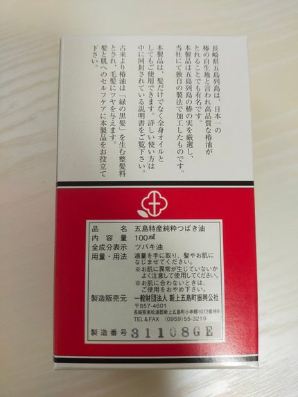 椿 on LIPS 「今日はAmazonで購入した椿油が届いたため報告です!五島特産..」(2枚目)