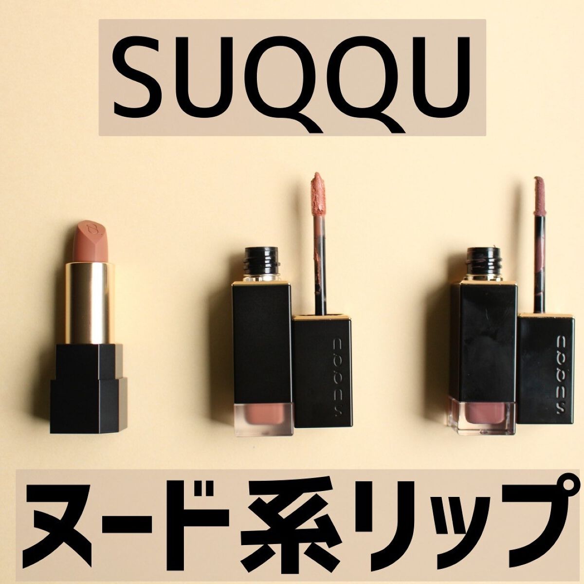 コンフォート リップ フルイド フォグ/SUQQU/口紅を使ったクチコミ（1枚目）