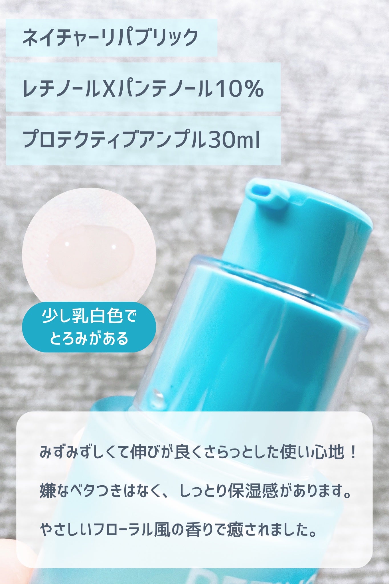 レチノールパンテノール10プロテクティブアンプル/ネイチャーリパブリック/美容液を使ったクチコミ(2枚目)