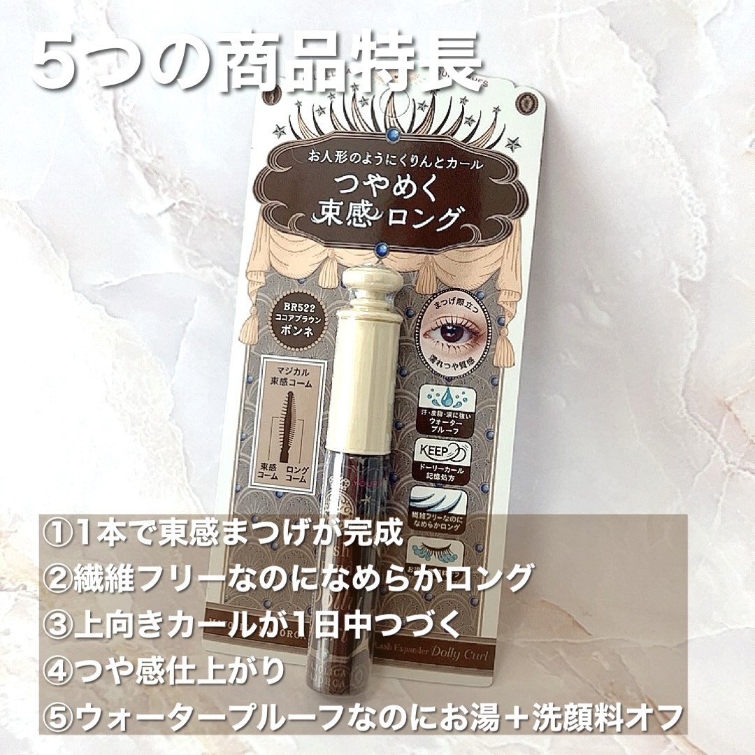 マジョリカ マジョルカ ラッシュエキスパンダー ドーリーカール BR522 ボンネ/MAJOLICA MAJORCA/マスカラを使ったクチコミ（2枚目）