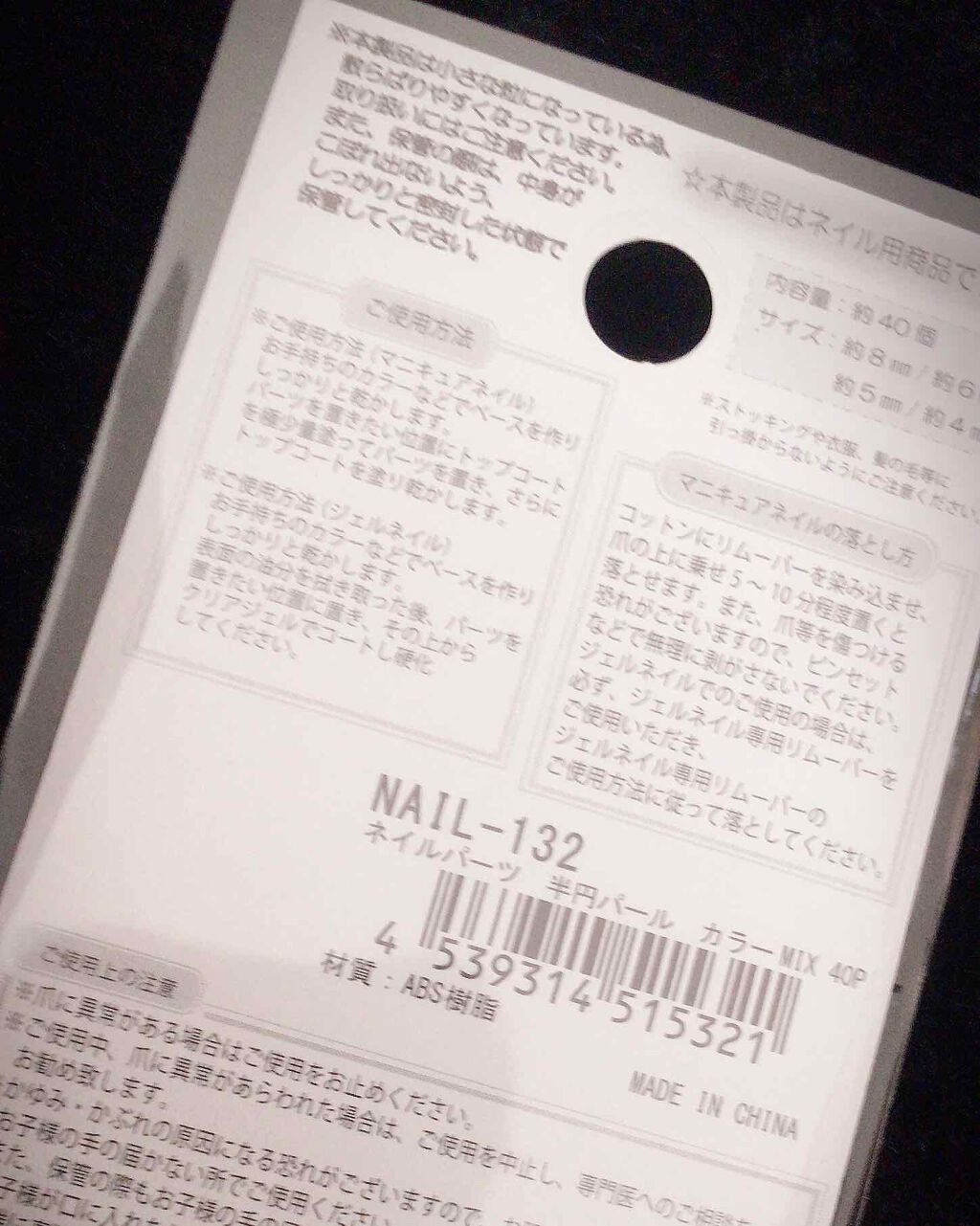 ネイルパーツ/セリア/ネイルチップ・パーツを使ったクチコミ（3枚目）