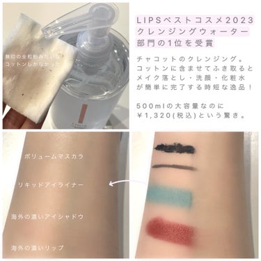 Mei❁フォロバ on LIPS 「コスパ意味わからんクレンジングウォーター(褒めてる)メイク落と..」（2枚目）