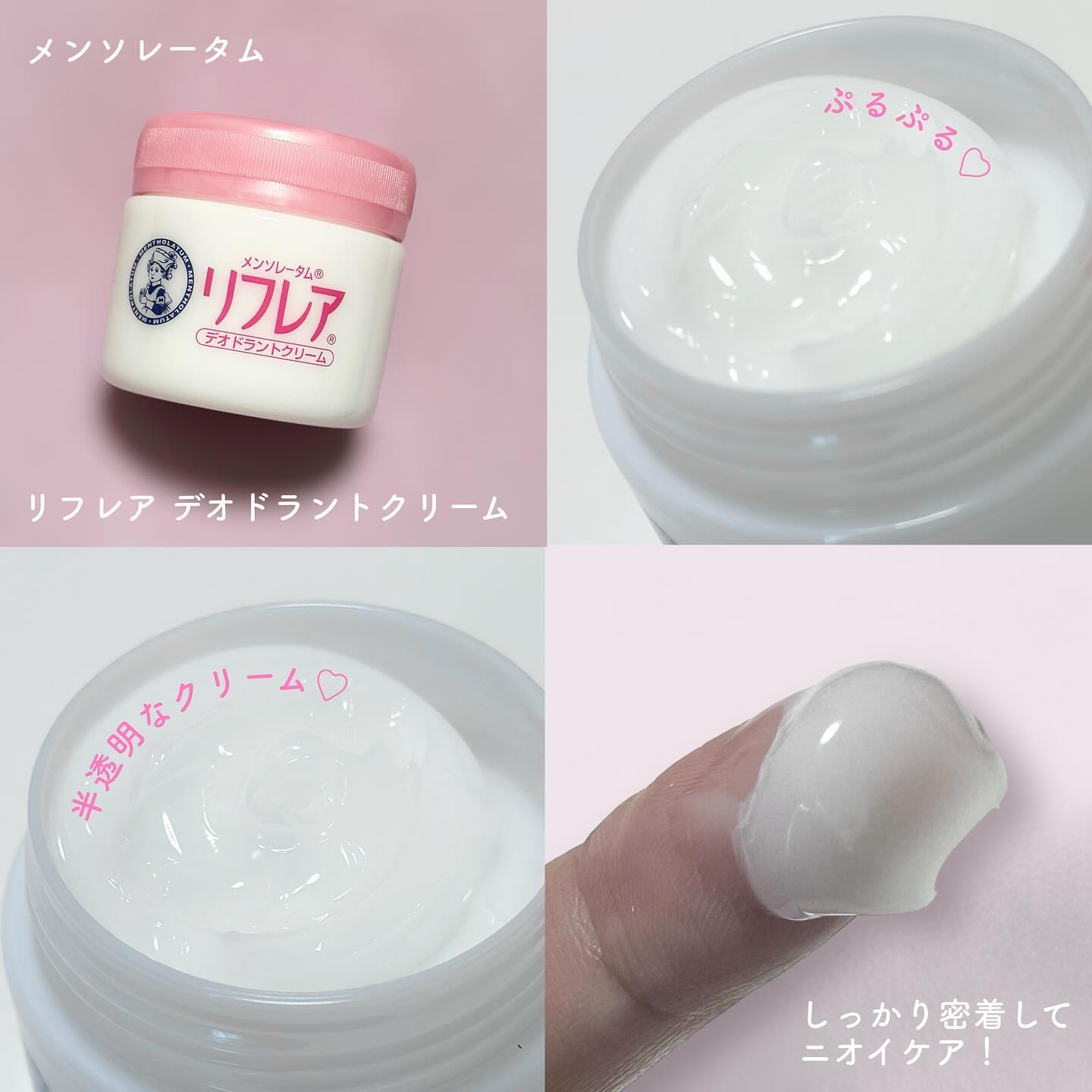 メンソレータム リフレア デオドラントクリーム/リフレア/デオドラント・制汗剤を使ったクチコミ（1枚目）