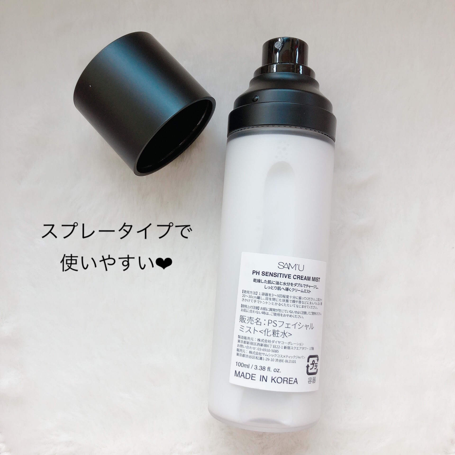 サミュ PHセンシティブクリーム/SAM'U/フェイスクリームを使ったクチコミ（3枚目）