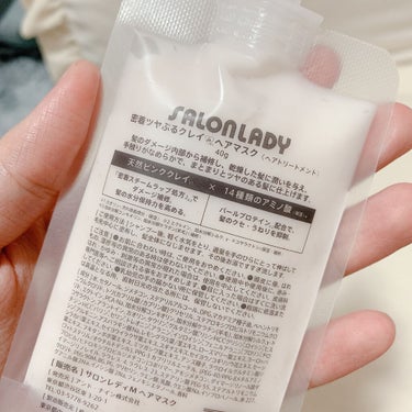 SALON LADY サロンレディ 密着ツヤぷるクレイヘアマスクのクチコミ「SALON LADY
サロンレディ 密着ツヤぷるクレイヘアマスク
トライアル40g

*⑅︎୨.....」（2枚目）