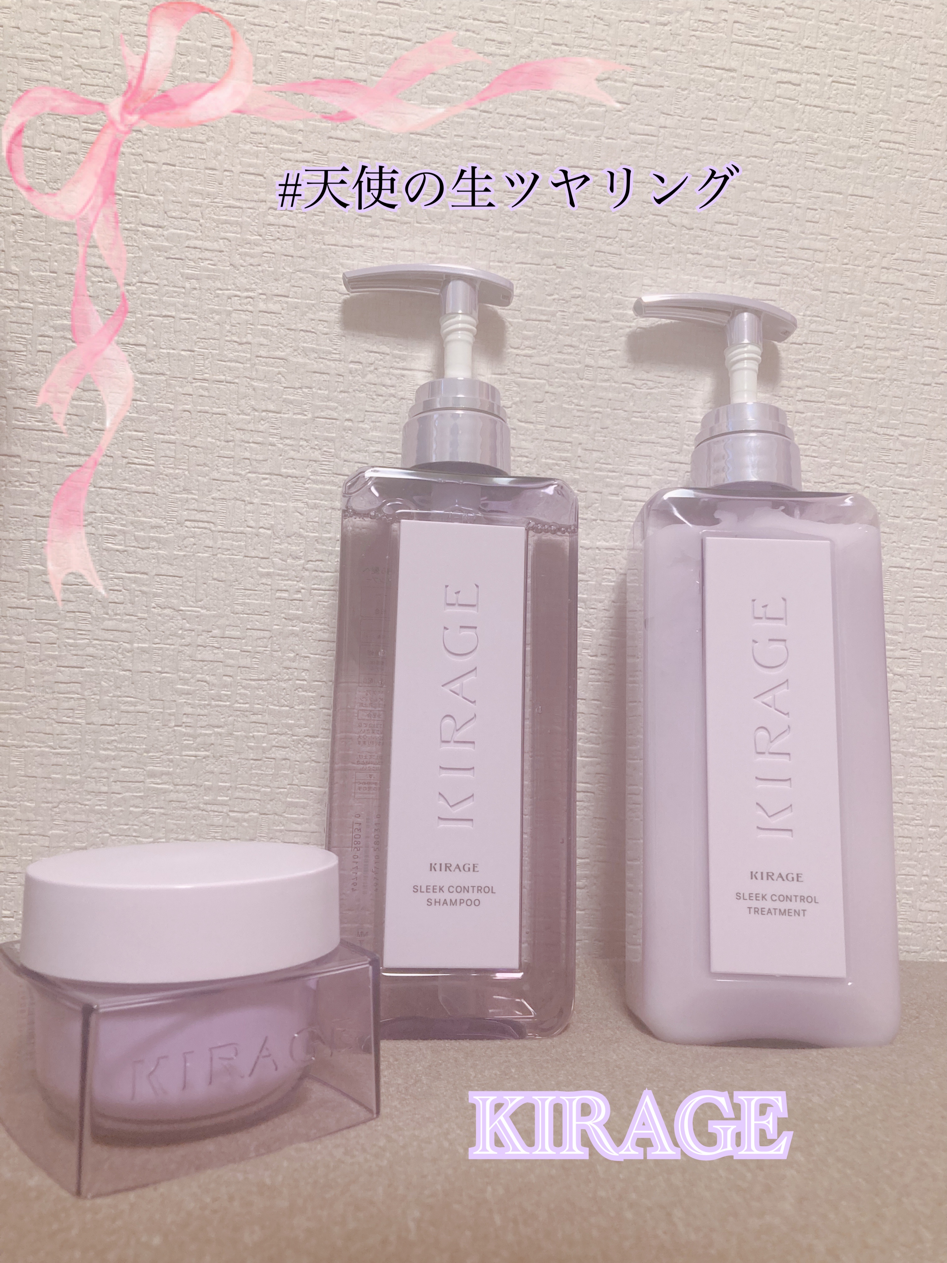 キラージュ スリークコントロール  シャンプー/ヘアトリートメント/キラージュ/市販シャンプーを使ったクチコミ（1枚目）