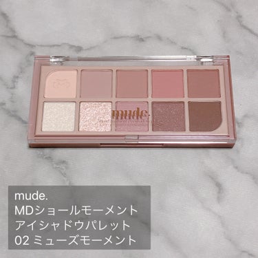 MDショールモーメント アイシャドウパレット 02 ミューズモーメント/mude/アイシャドウパレットを使ったクチコミ（2枚目）