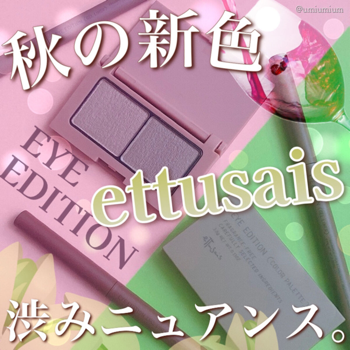 エテュセ アイエディション(カラーパレット)/ettusais/アイシャドウパレットを使ったクチコミ（1枚目）