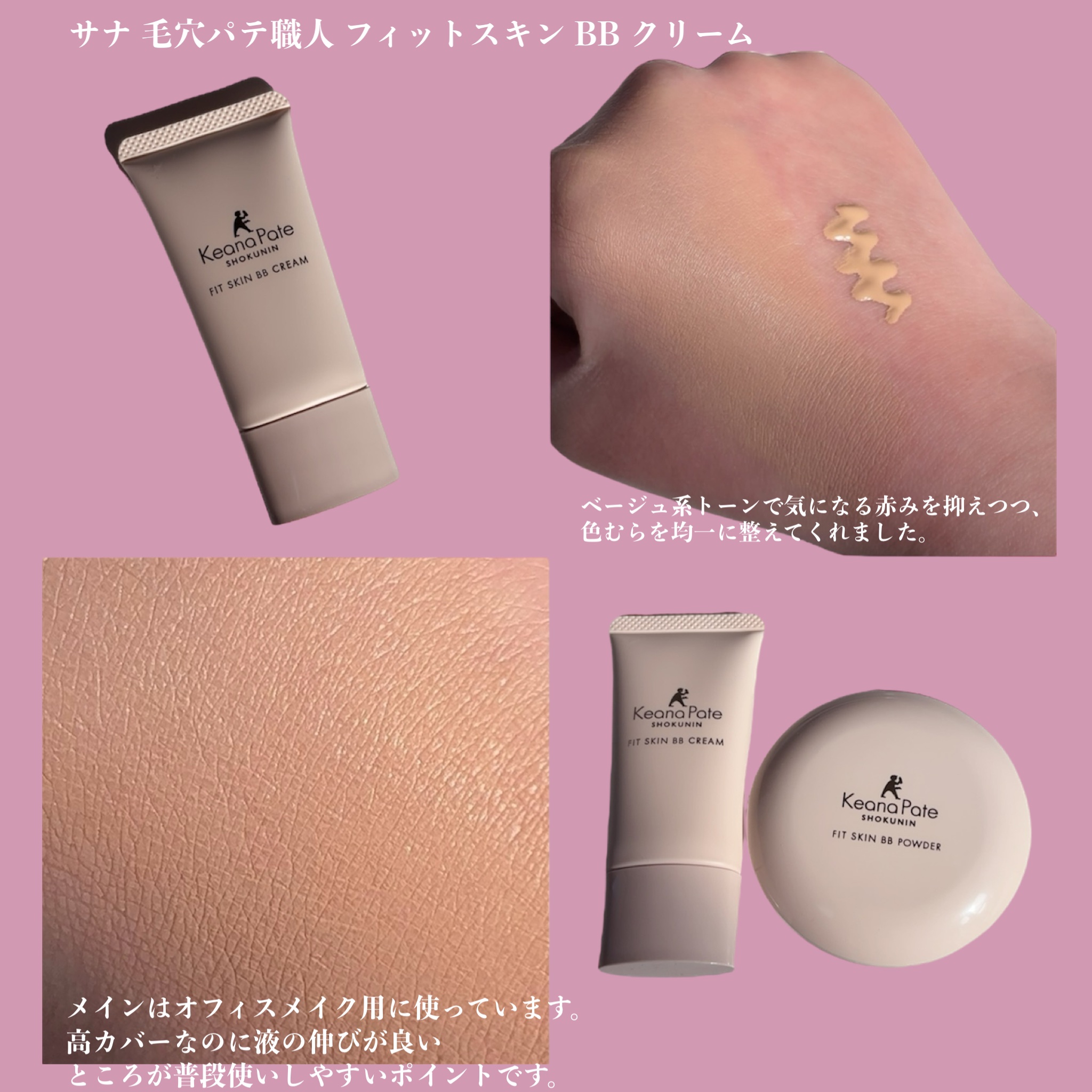 毛穴パテ職人 フィットスキンBBクリーム/毛穴パテ職人/BBクリームを使ったクチコミ（2枚目）